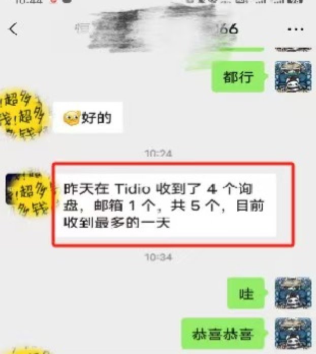 客户聊天记录 1